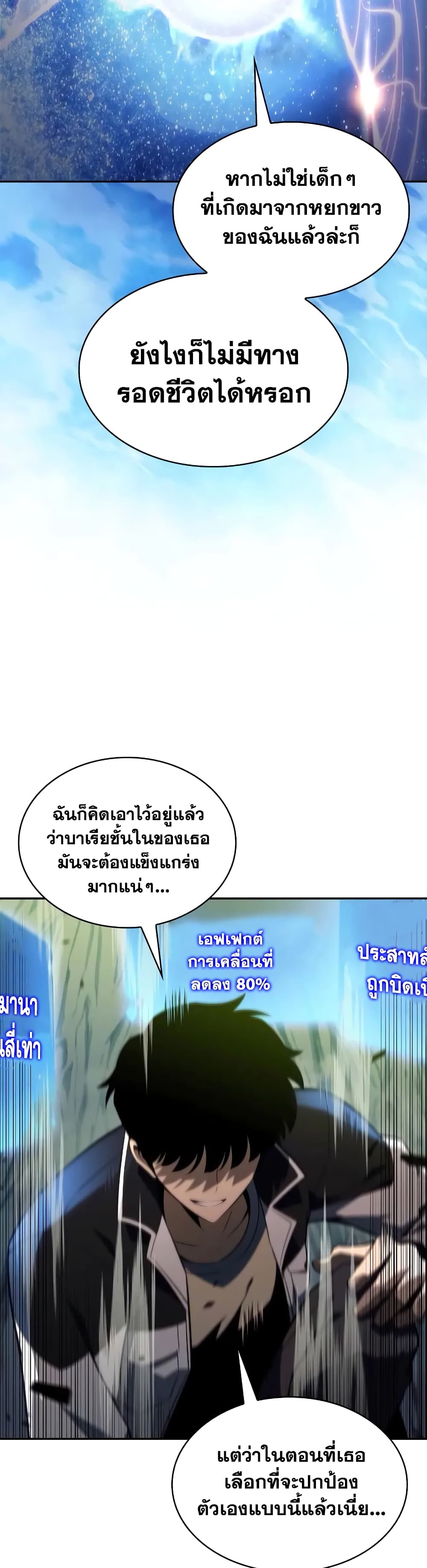 อ่านการ์ตูน Solo Max-Level Newbie 140 ภาพที่ 20