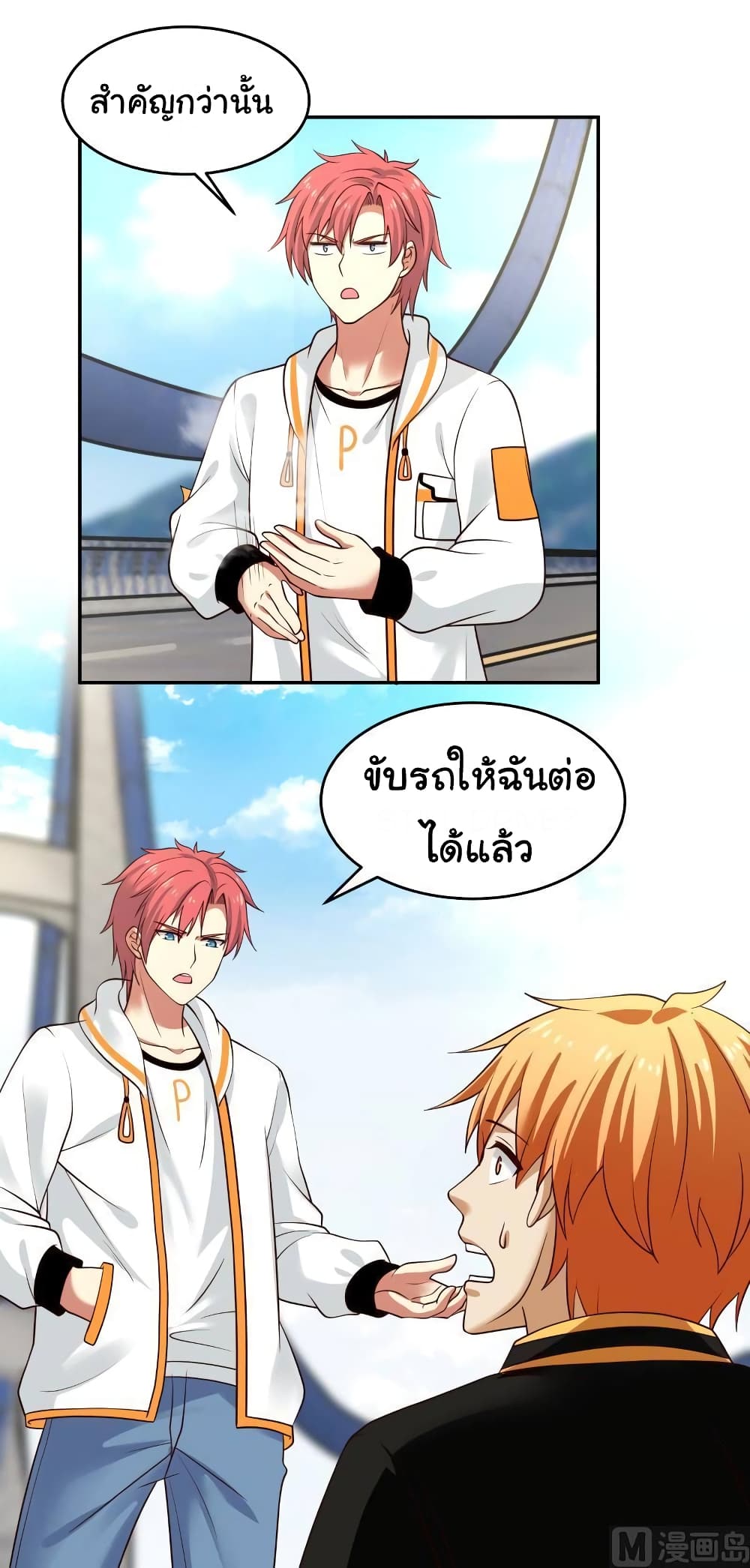 อ่านการ์ตูน I Have a Dragon in My Body 310 ภาพที่ 14