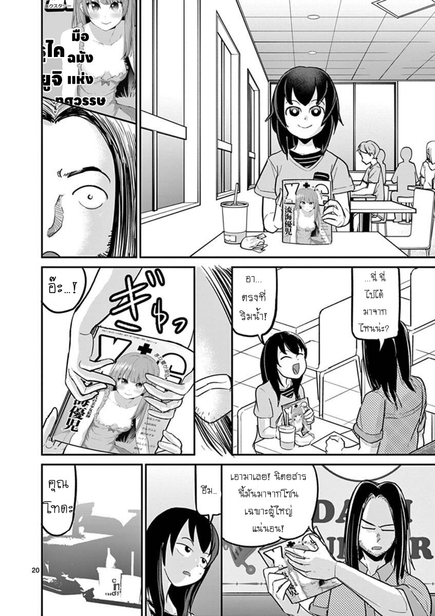 อ่านการ์ตูน Ah and Mm Are All She Says 20 ภาพที่ 20