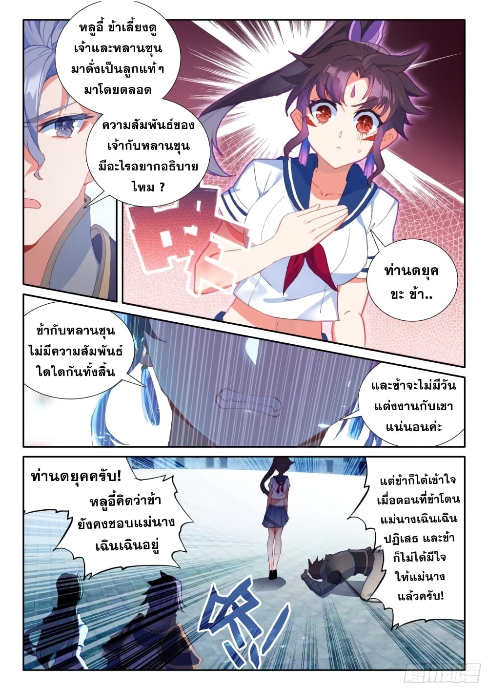 อ่านการ์ตูน The Magic Chef Of Ice And Fire 92 ภาพที่ 12