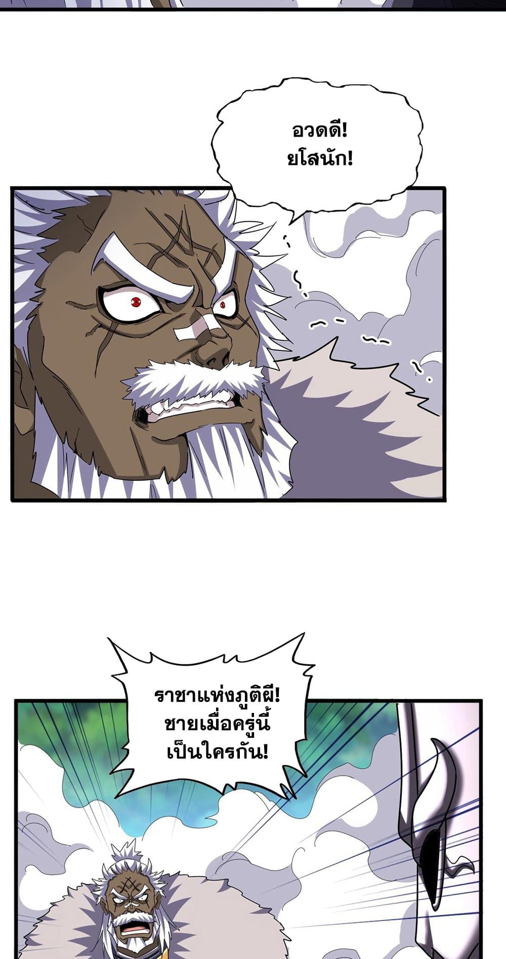 อ่านการ์ตูน Magic Emperor 506 ภาพที่ 15