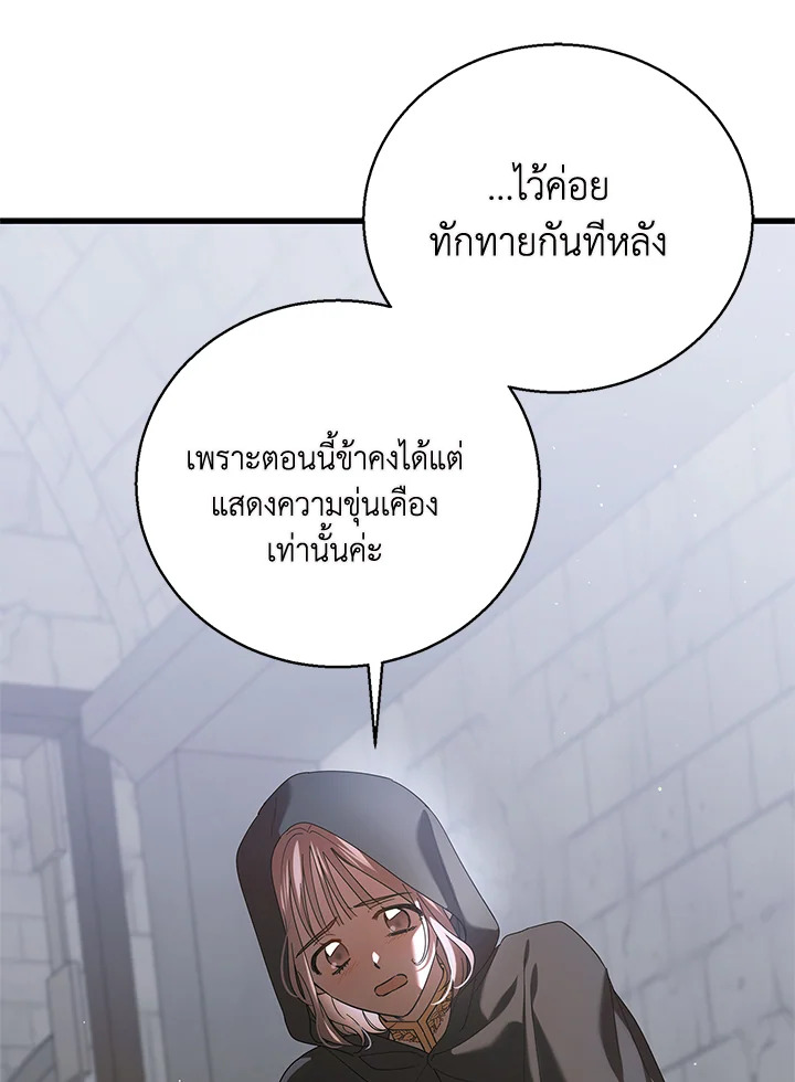 อ่านการ์ตูน A Way to Protect the Lovable You 80 ภาพที่ 71