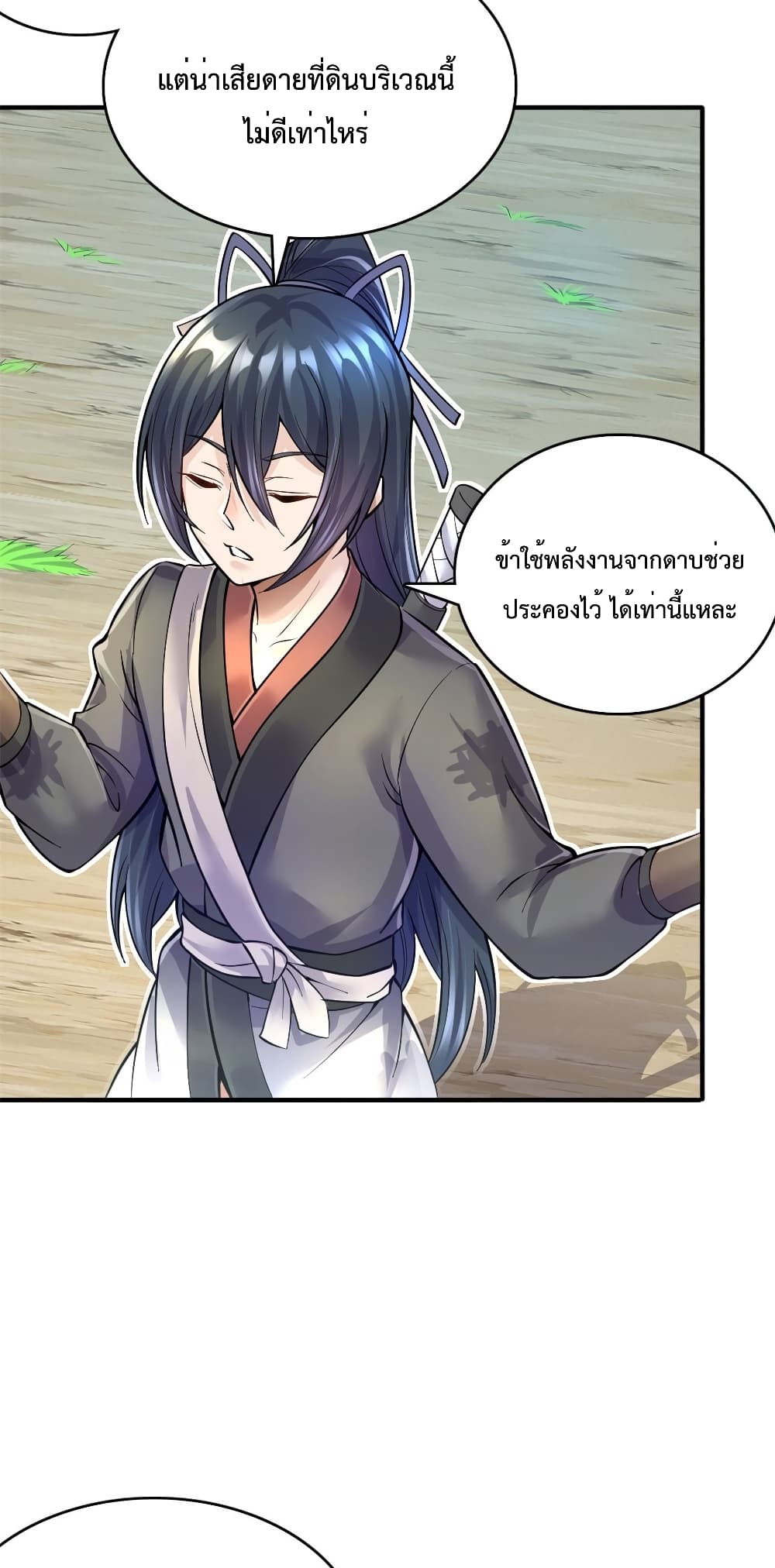 อ่านการ์ตูน I Can Become A Sword God 17 ภาพที่ 5