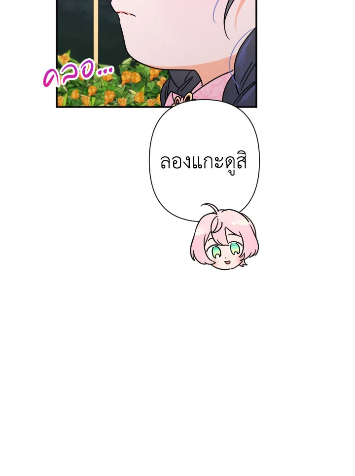 อ่านการ์ตูน Lady Baby 100 ภาพที่ 18