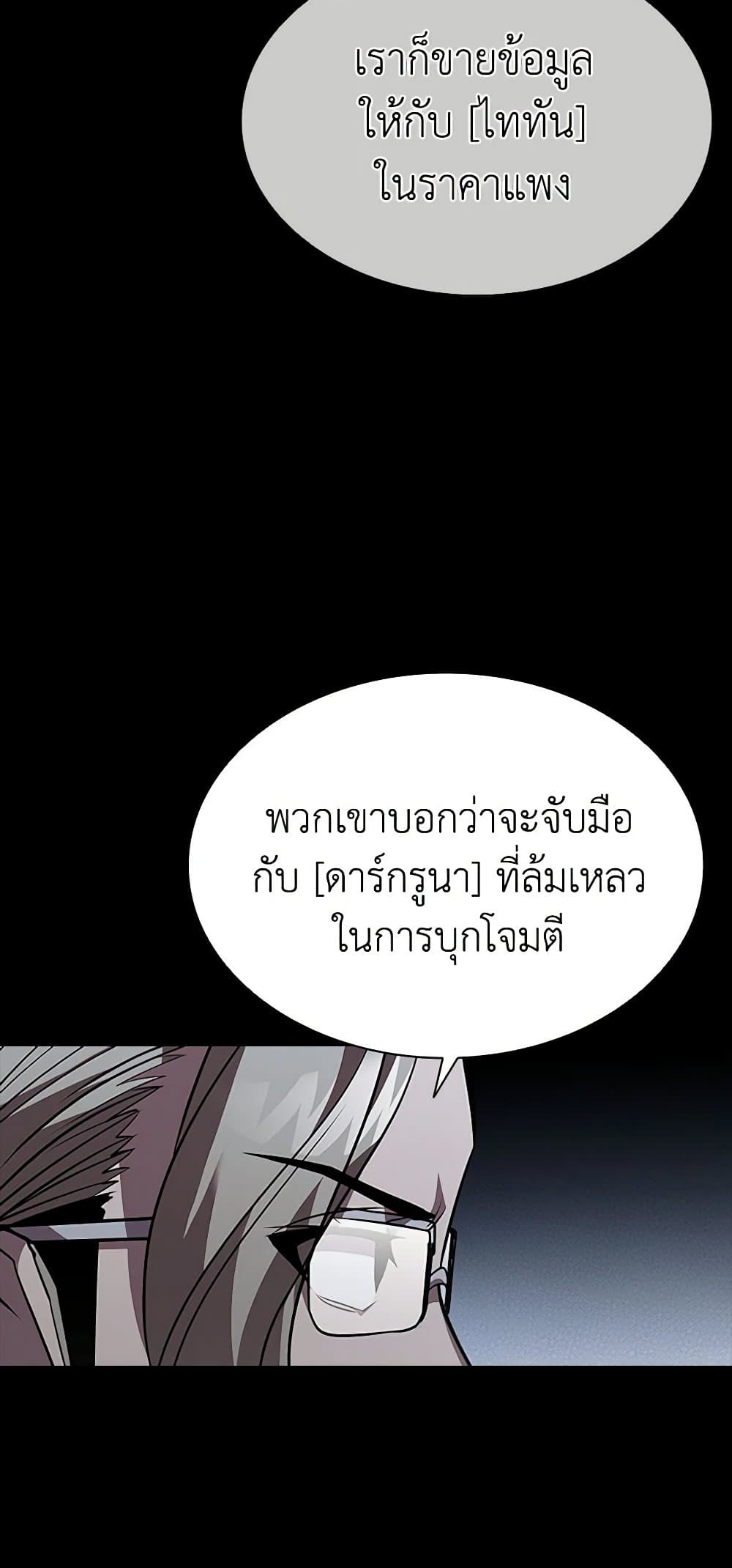 อ่านการ์ตูน Taming Master 94 ภาพที่ 53