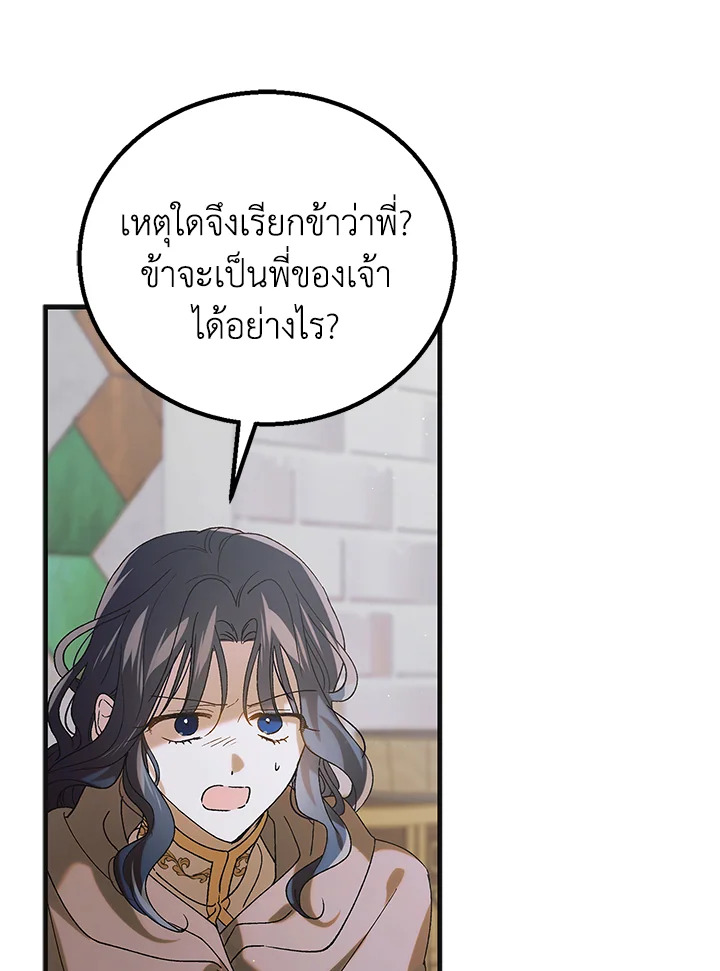 อ่านการ์ตูน A Way to Protect the Lovable You 97 ภาพที่ 12