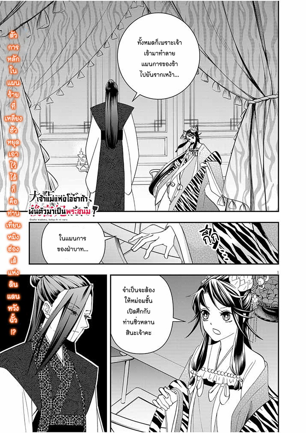 อ่านการ์ตูน Osaka Madam, Koukyuu-hi ni Naru! 16 ภาพที่ 1