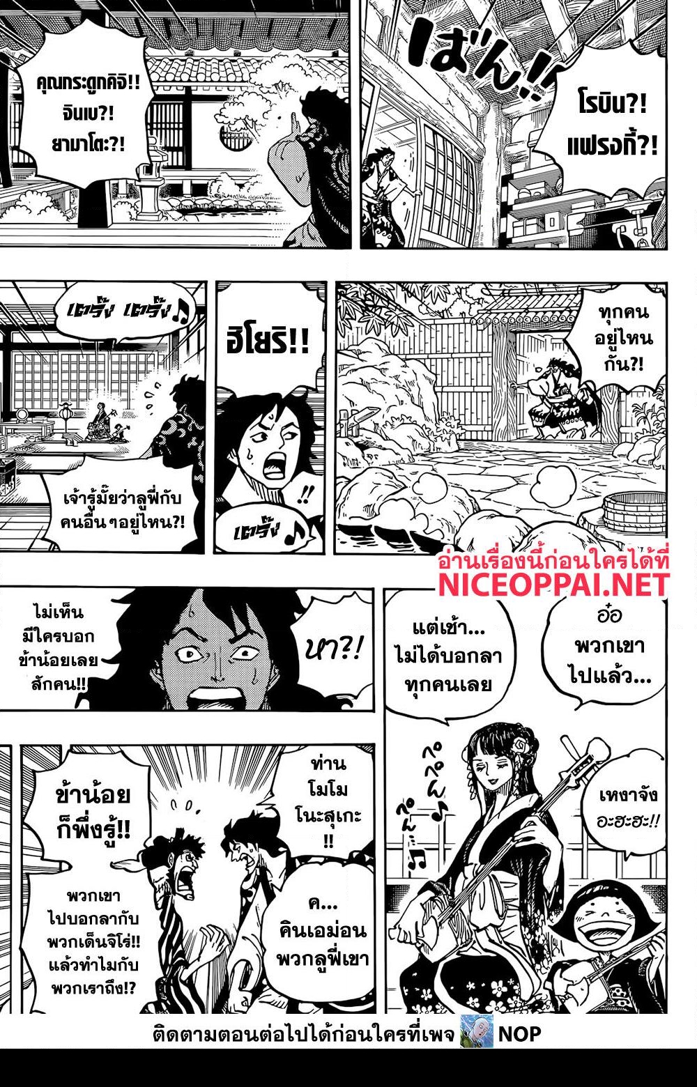 อ่านการ์ตูน One Piece 1056 ภาพที่ 13