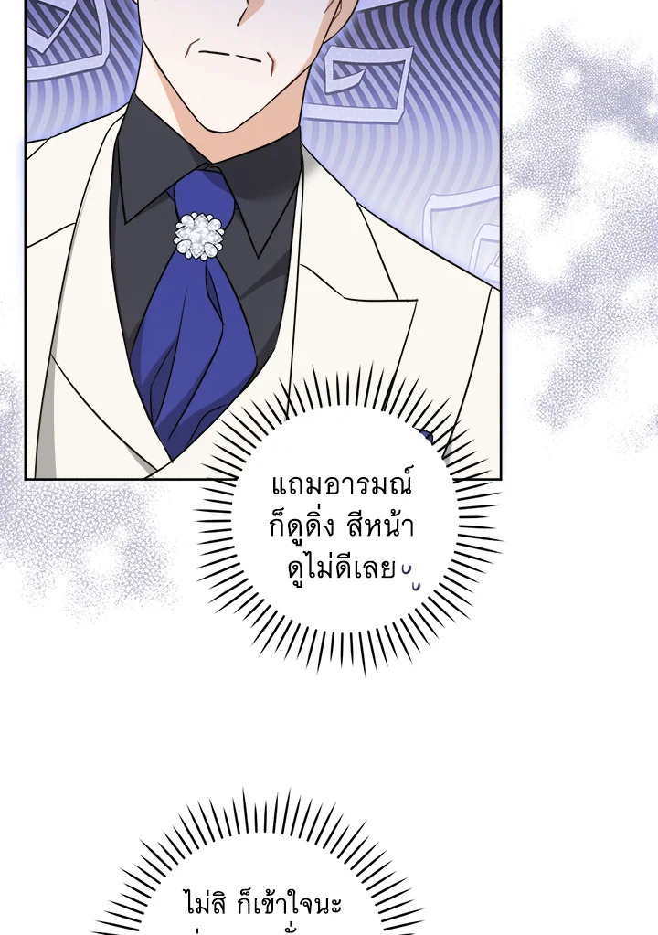 อ่านการ์ตูน Please Give Me the Pacifier 75 ภาพที่ 36