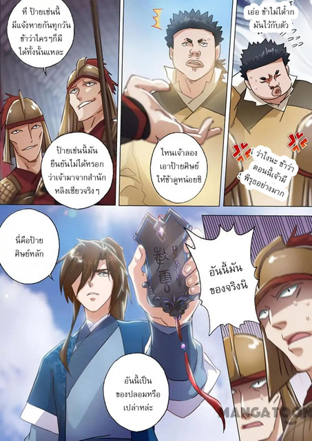 อ่านการ์ตูน Spirit Sword Sovereign 139 ภาพที่ 2