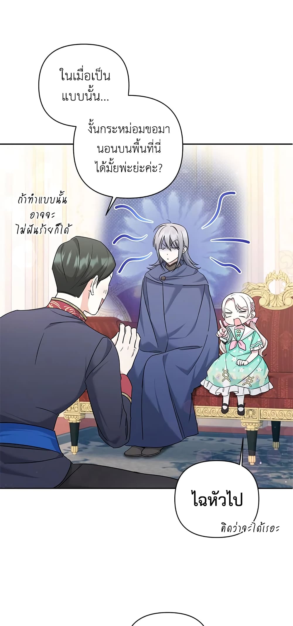 อ่านการ์ตูน The Wicked Little Princess 59 ภาพที่ 23