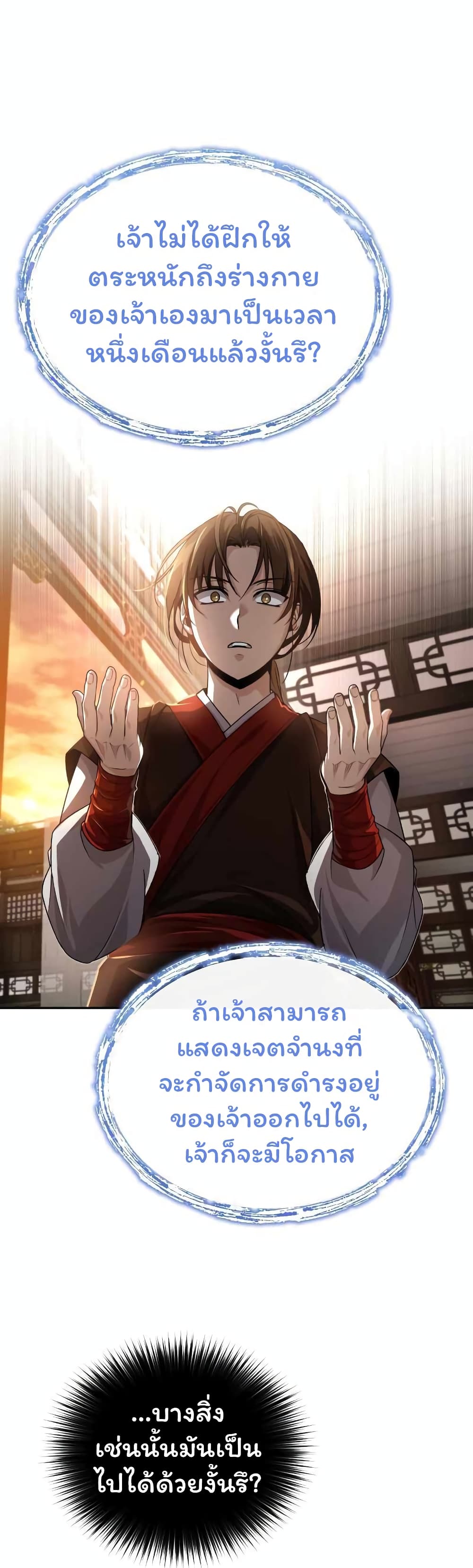 อ่านการ์ตูน The Terminally Ill Young Master of the Baek Clan 4 ภาพที่ 26