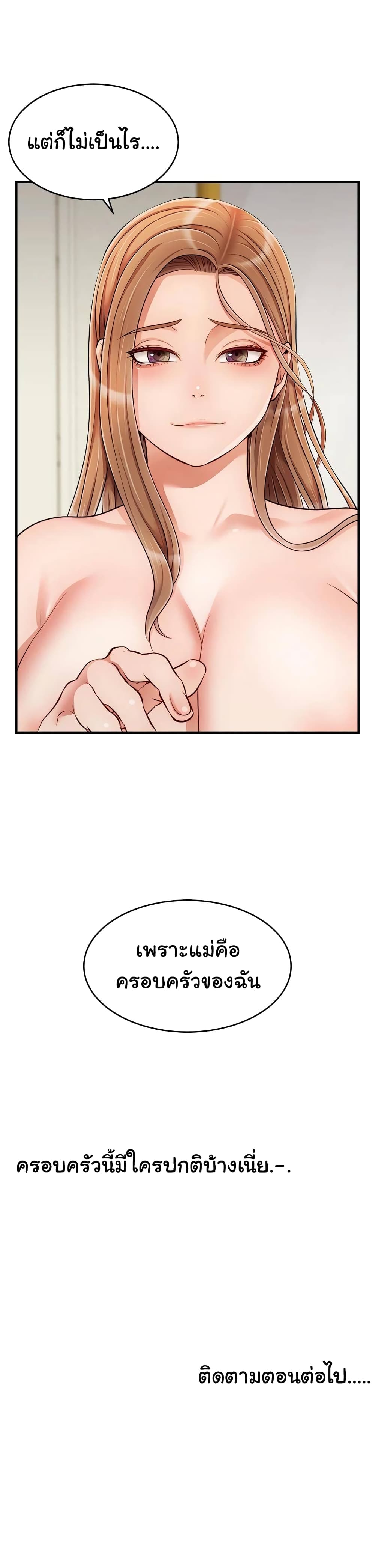 อ่านการ์ตูน It’s Okay Because It’s Family 22 ภาพที่ 44