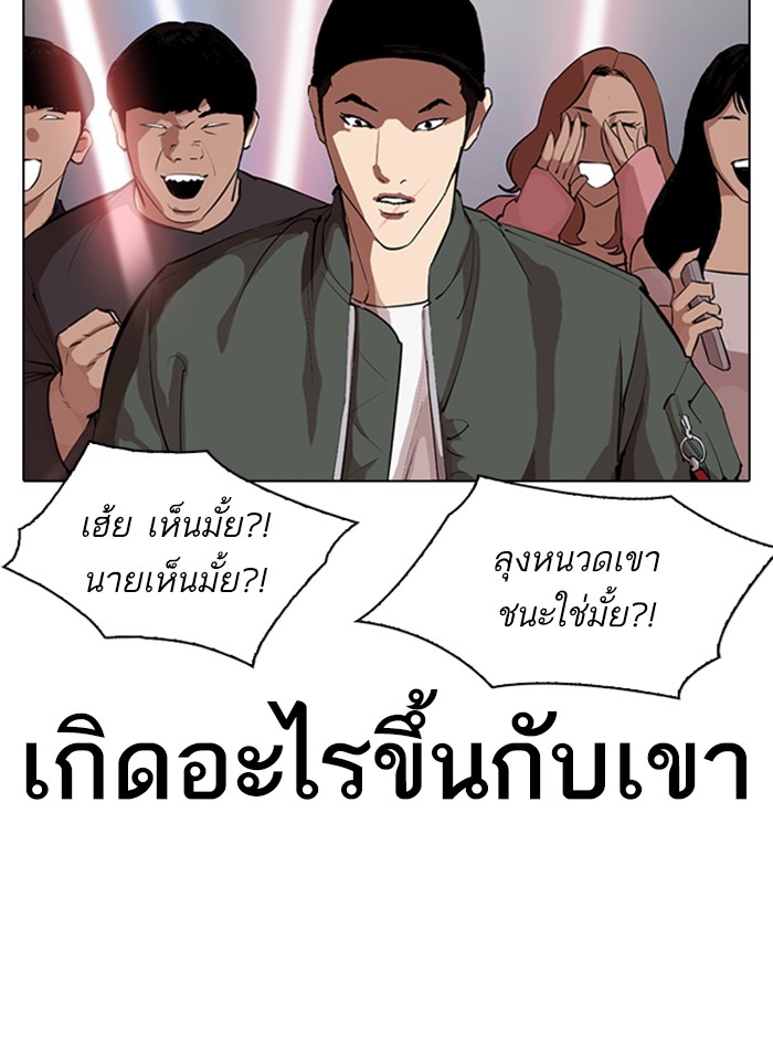 อ่านการ์ตูน Lookism 321 ภาพที่ 58