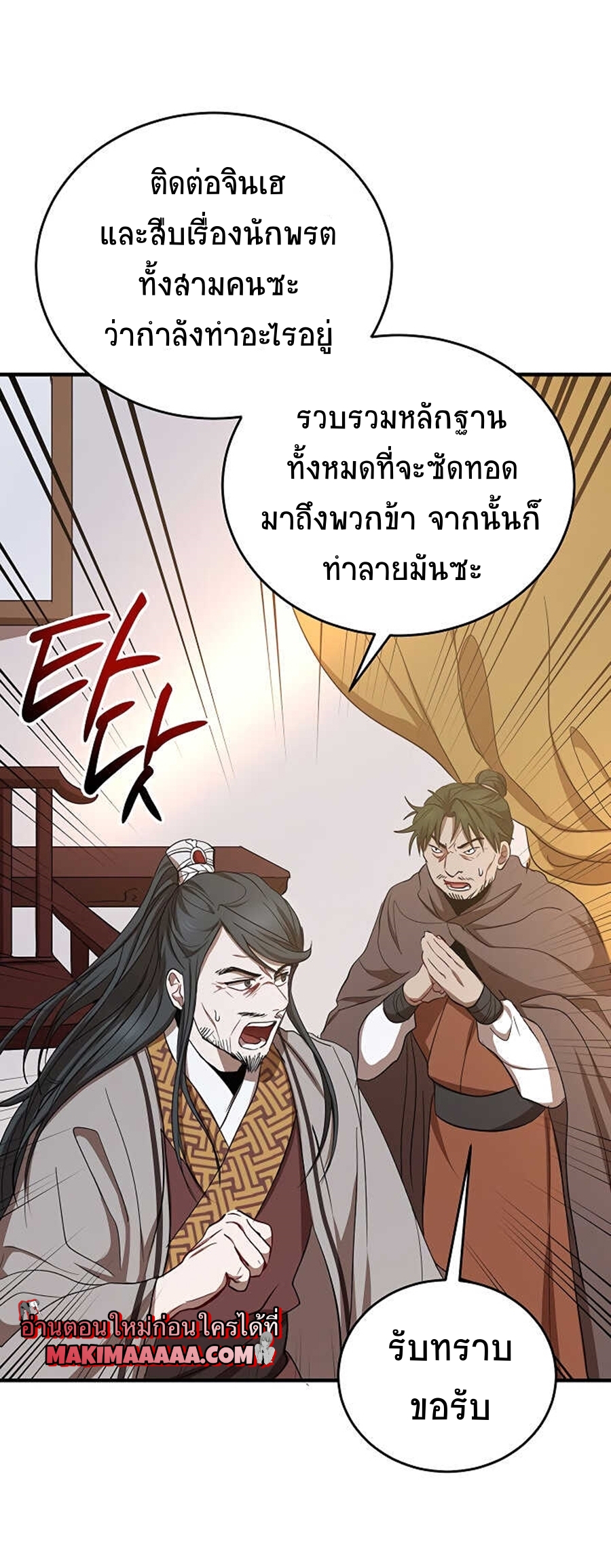 อ่านการ์ตูน Path of the Shaman 37 ภาพที่ 11