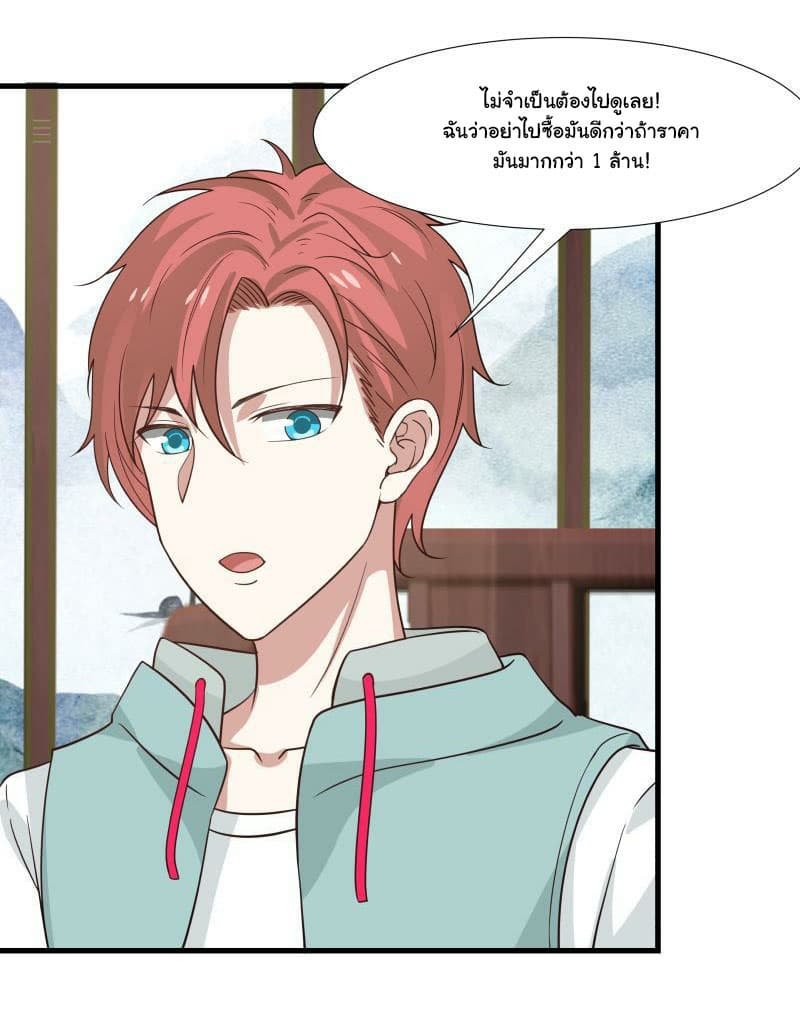 อ่านการ์ตูน I Have a Dragon in My Body 95 ภาพที่ 14