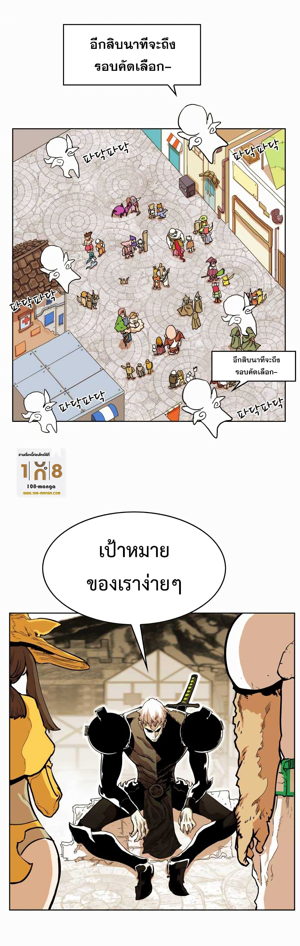 อ่านการ์ตูน Hardcore Leveling Warrior 28 ภาพที่ 2