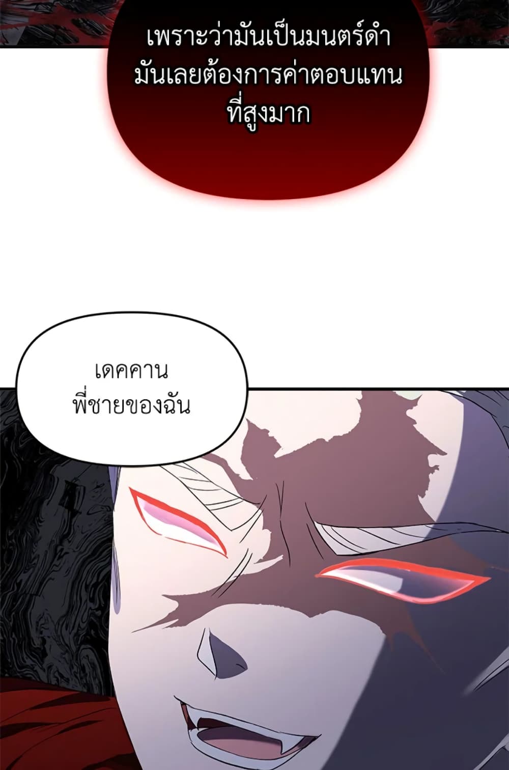 อ่านการ์ตูน I Didn’t Save You To Get Proposed To 2 ภาพที่ 24