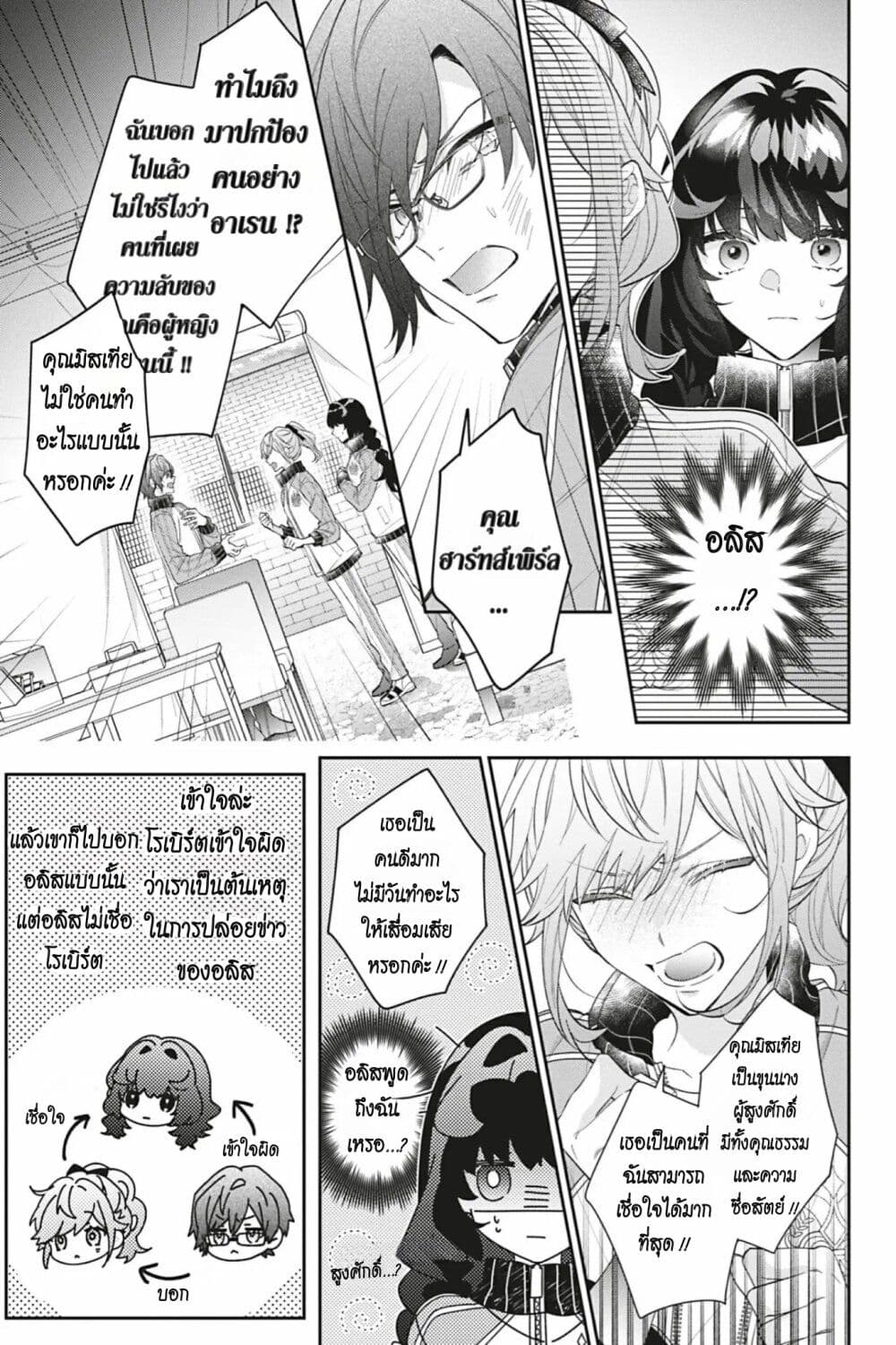 อ่านการ์ตูน I Was Reincarnated as the Villainess in an Otome Game but the Boys Love Me Anyway! 17 ภาพที่ 7