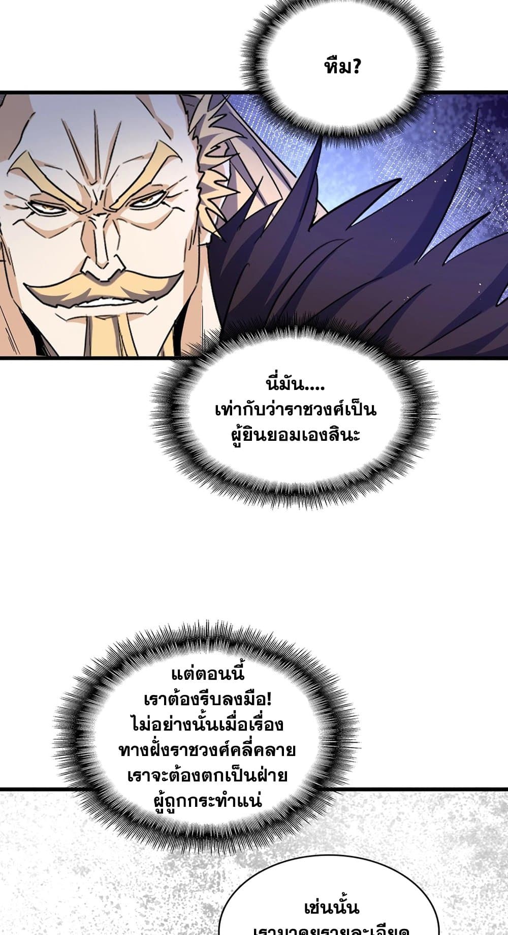 อ่านการ์ตูน Magic Emperor 448 ภาพที่ 36