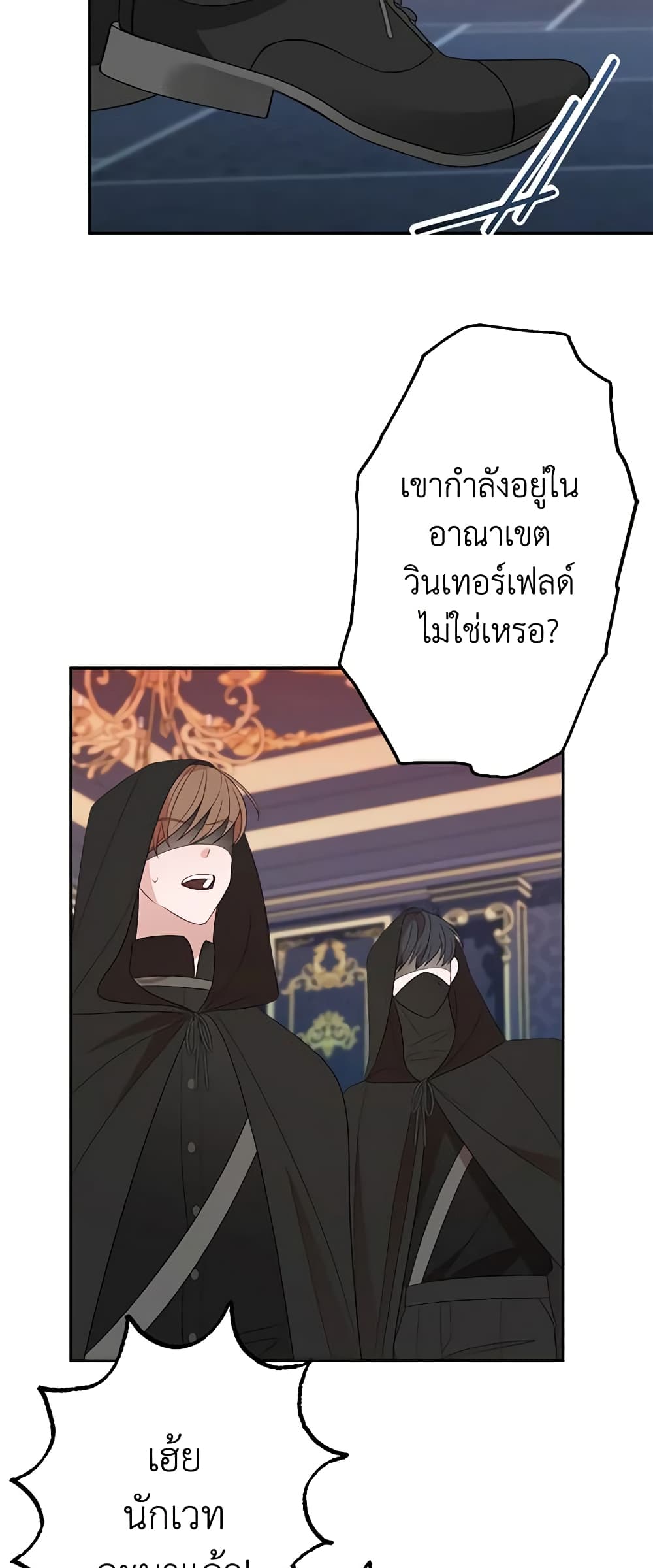 อ่านการ์ตูน The Raven Duchess 48 ภาพที่ 28