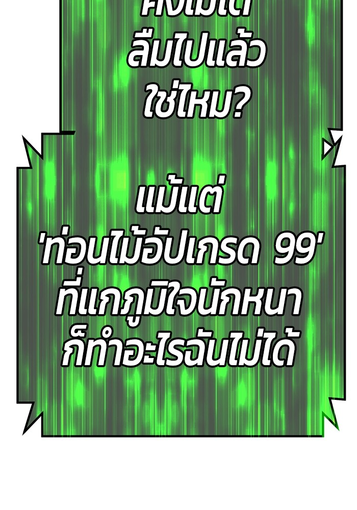 อ่านการ์ตูน +99 Wooden Stick 79 ภาพที่ 576