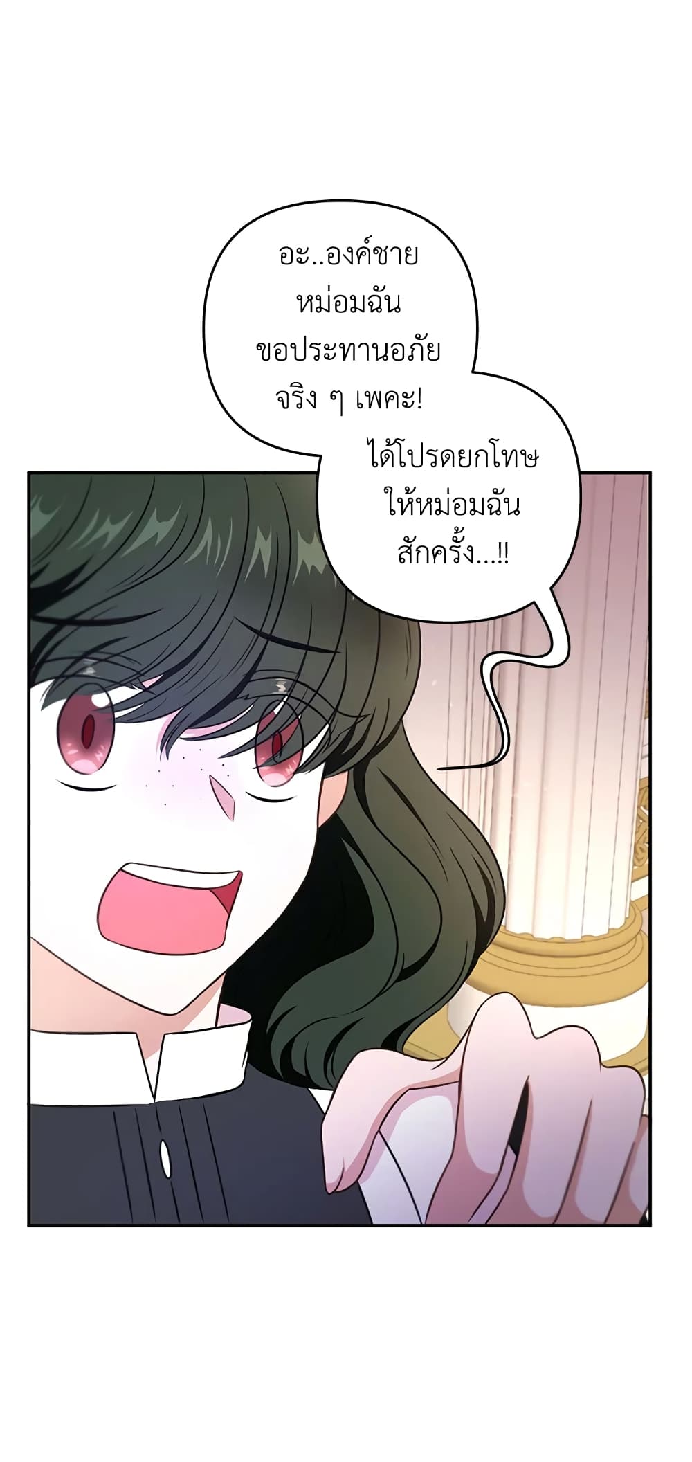 อ่านการ์ตูน The Wicked Little Princess 34 ภาพที่ 43