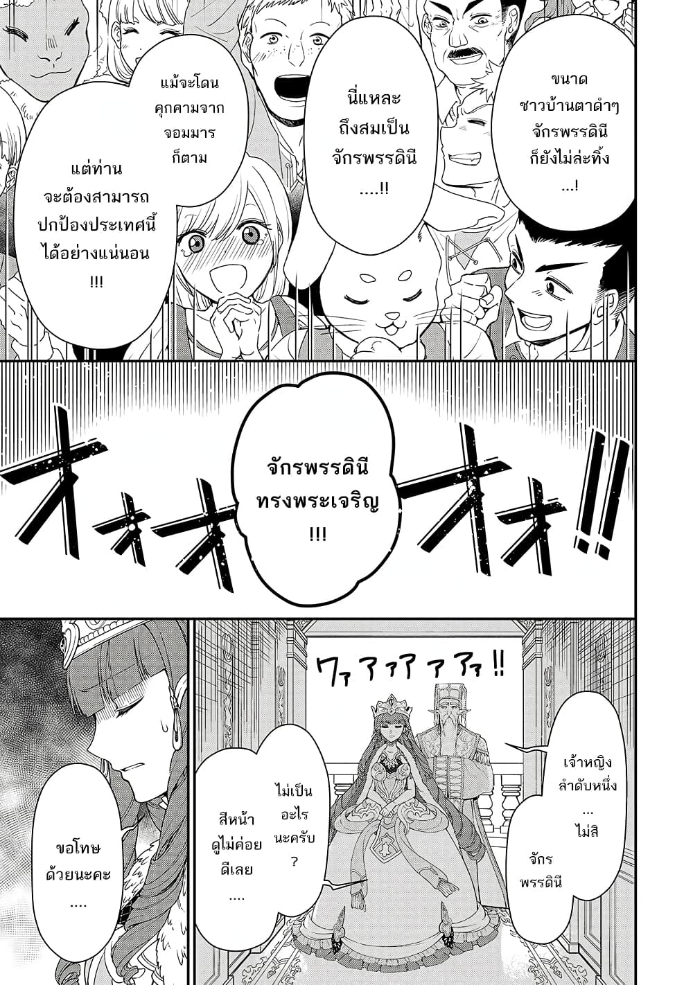 อ่านการ์ตูน Chillin Different World Life of the Ex-Brave Canditate was Cheat from Lv2 22 ภาพที่ 12