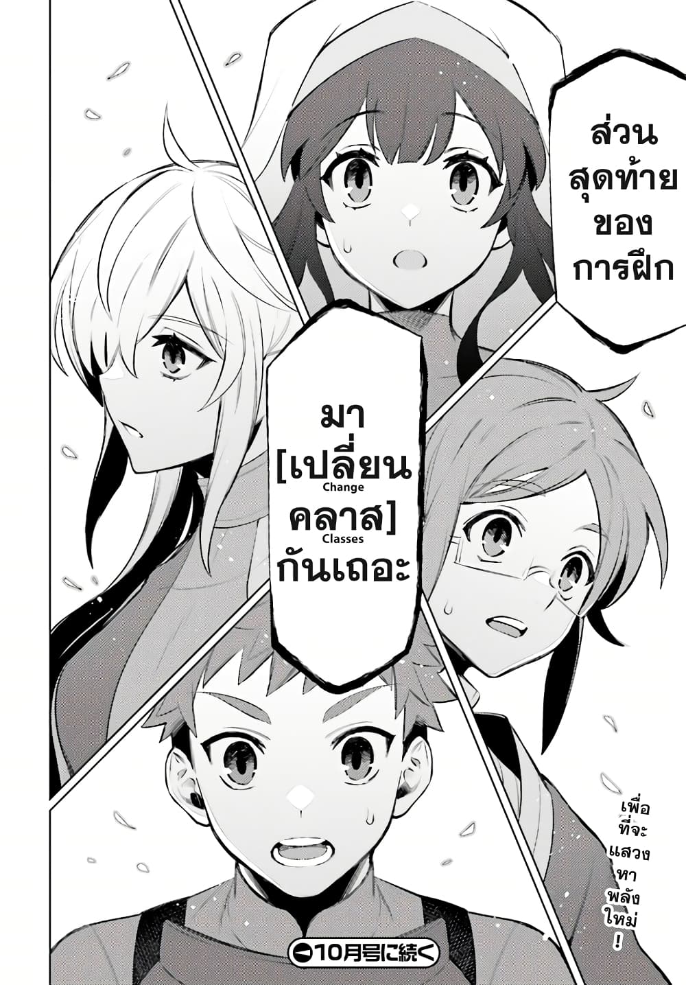 อ่านการ์ตูน Shujinkou Janai! 8 ภาพที่ 28