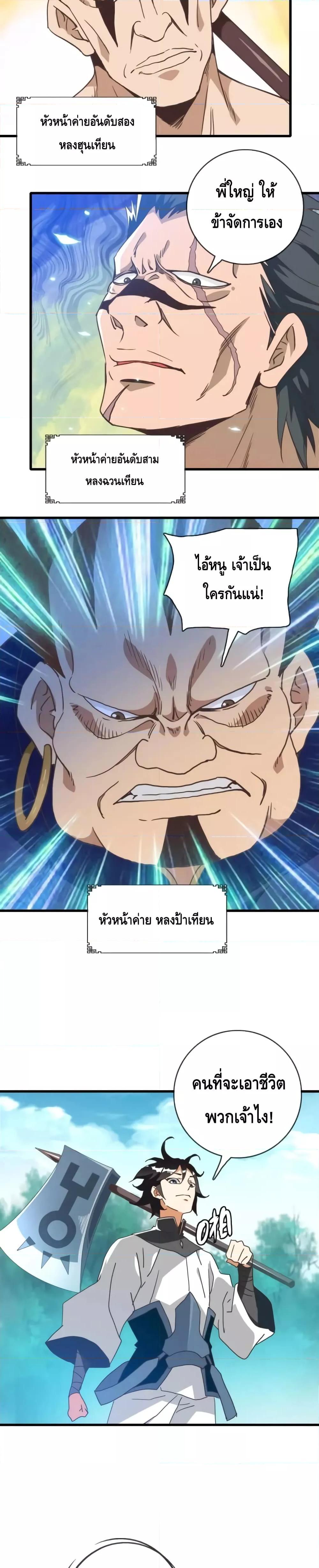 อ่านการ์ตูน Crazy Leveling System 51 ภาพที่ 18