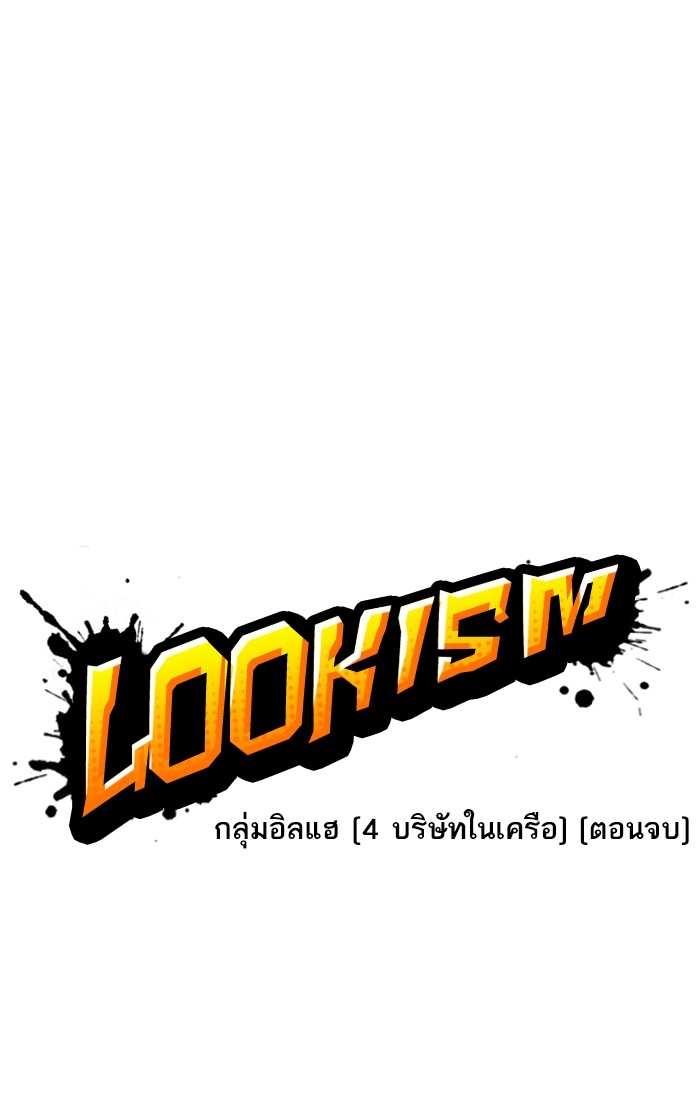 อ่านการ์ตูน Lookism 299 ภาพที่ 30