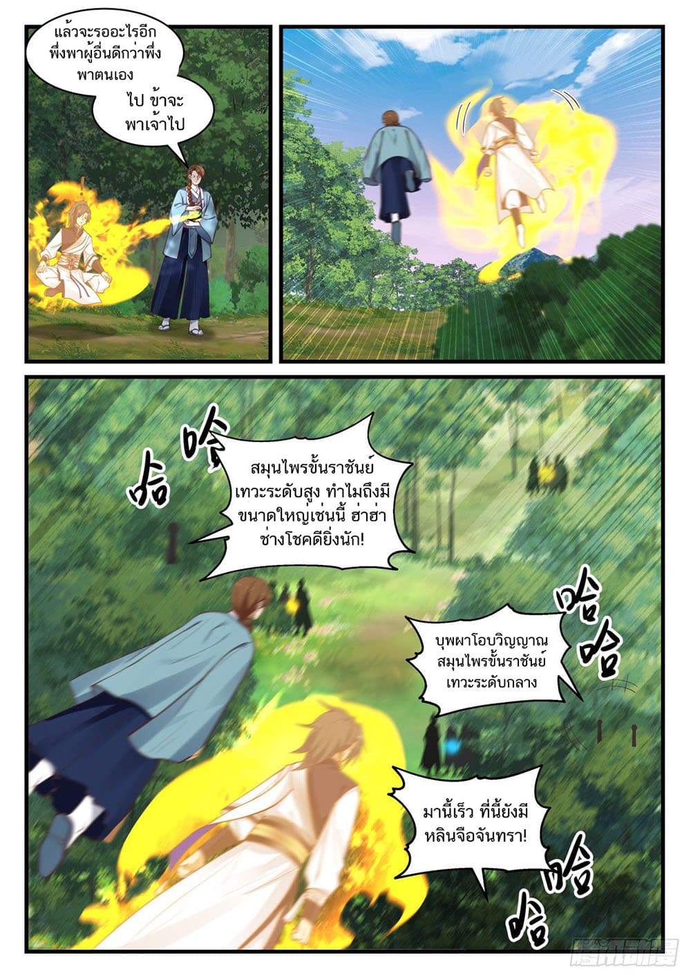 อ่านการ์ตูน Martial Peak 866 ภาพที่ 6