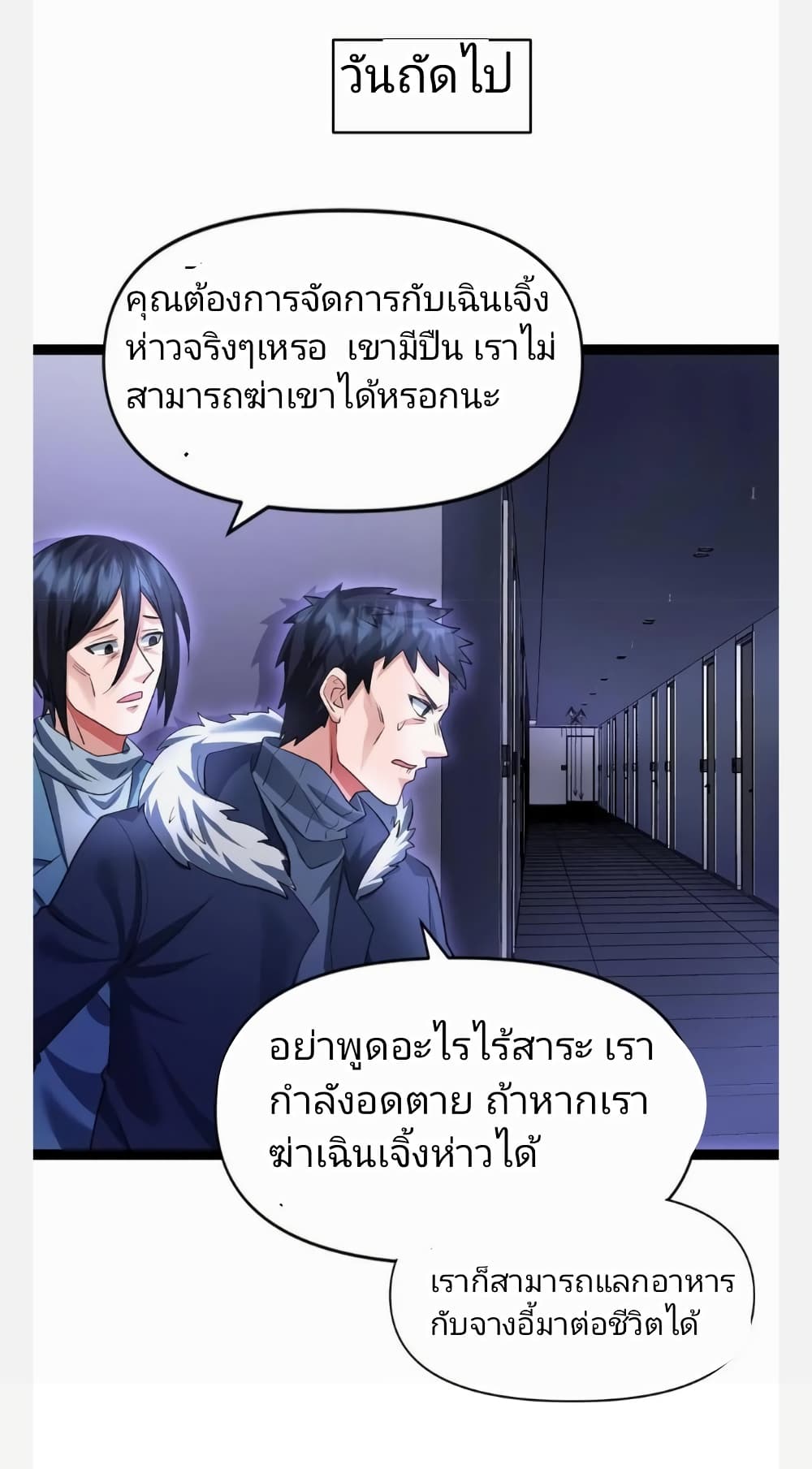 อ่านการ์ตูน Freezing the World: I Built a Doomsday Safehouse 33 ภาพที่ 17