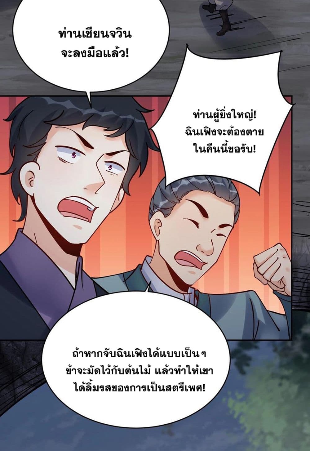 อ่านการ์ตูน This Villain Has a Little Conscience, But Not Much! 81 ภาพที่ 29