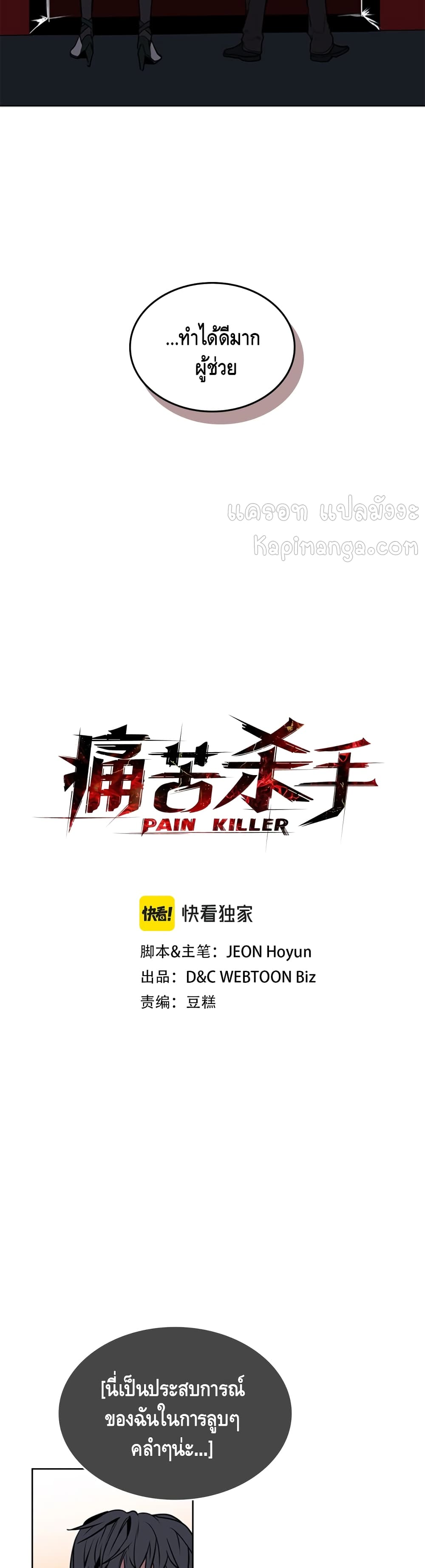 อ่านการ์ตูน PAINKILLER 42 ภาพที่ 5