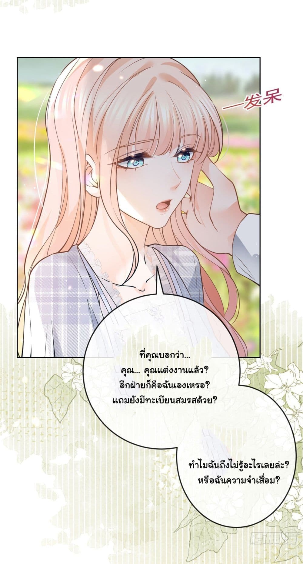 อ่านการ์ตูน The Lovely Wife And Strange Marriage 385 ภาพที่ 23