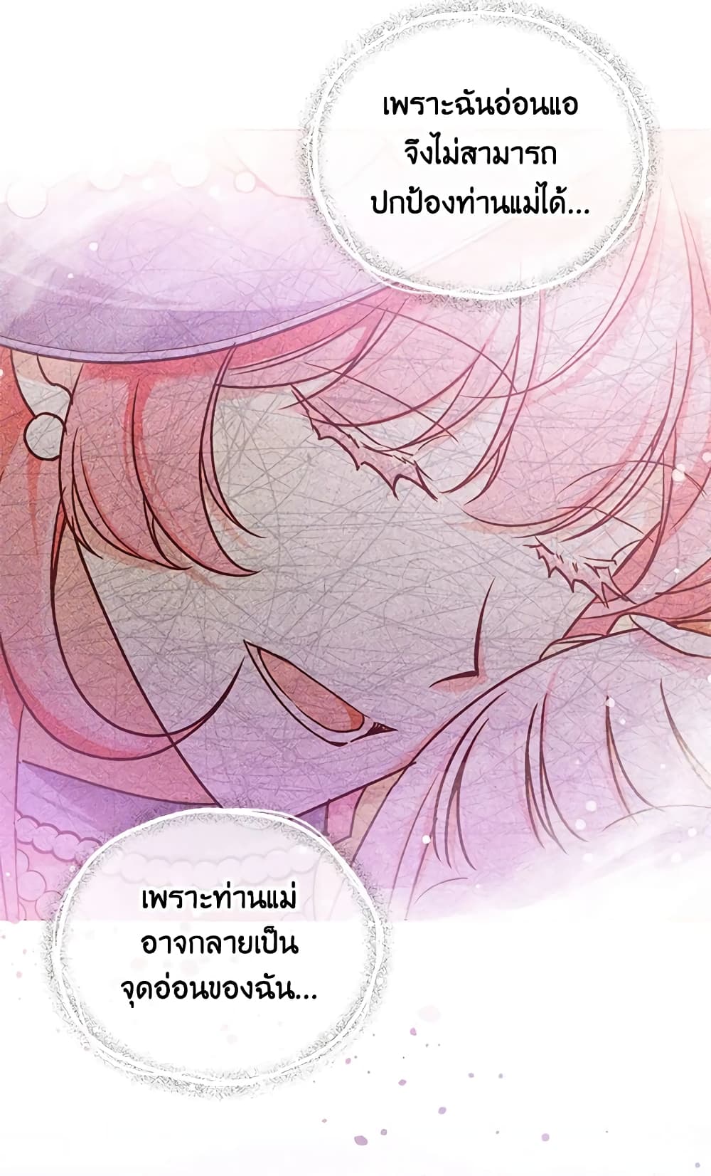 อ่านการ์ตูน The Wicked Little Princess 61 ภาพที่ 28