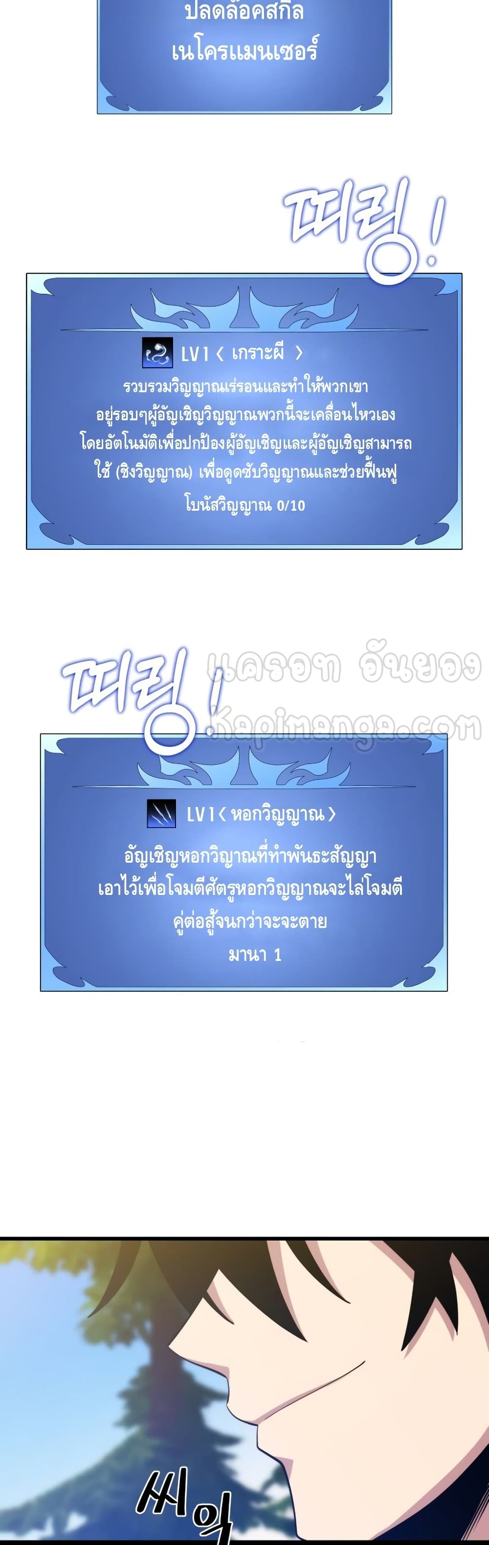 อ่านการ์ตูน Seoul Station Necromancer 29 ภาพที่ 4