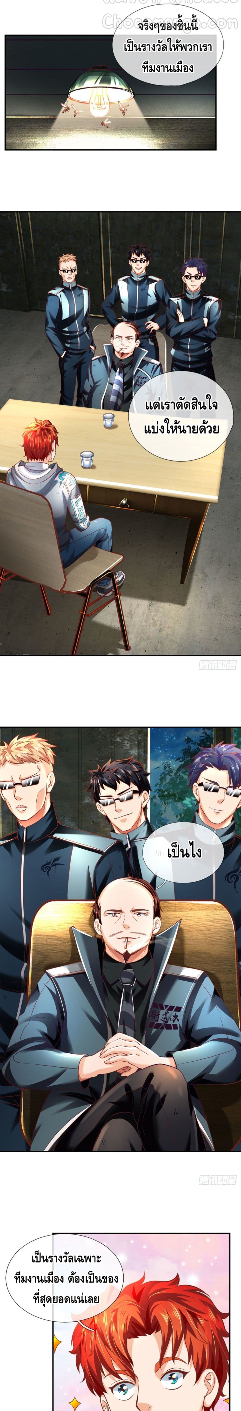 อ่านการ์ตูน Passive Invincibility 29 ภาพที่ 8