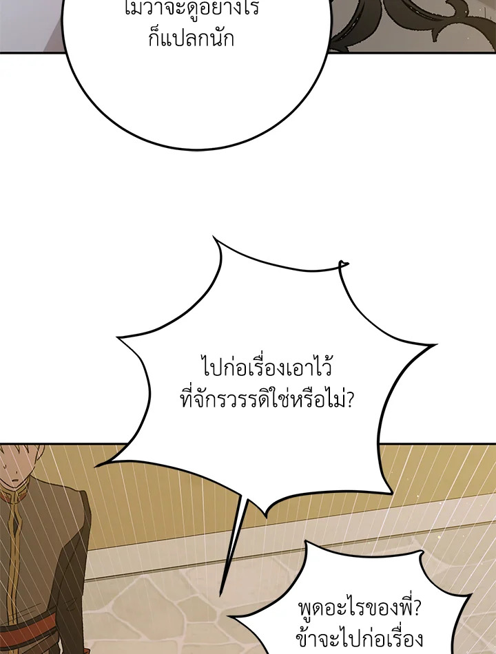 อ่านการ์ตูน A Way to Protect the Lovable You 62 ภาพที่ 109