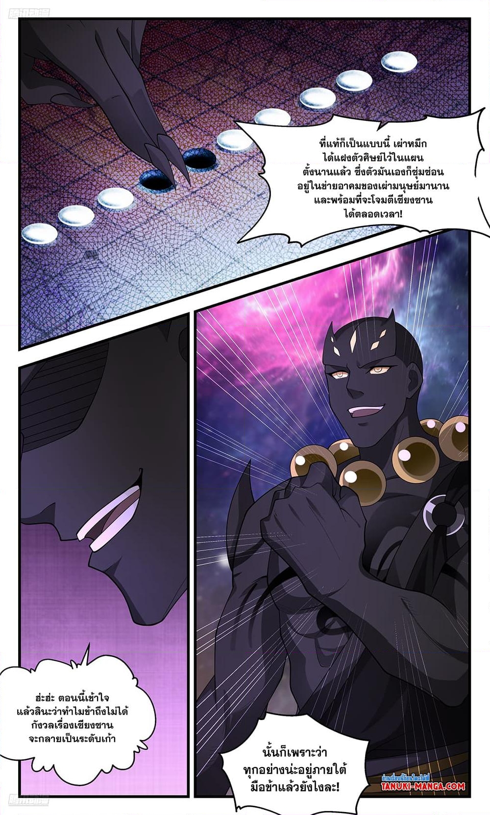 อ่านการ์ตูน Martial Peak 3579 ภาพที่ 2