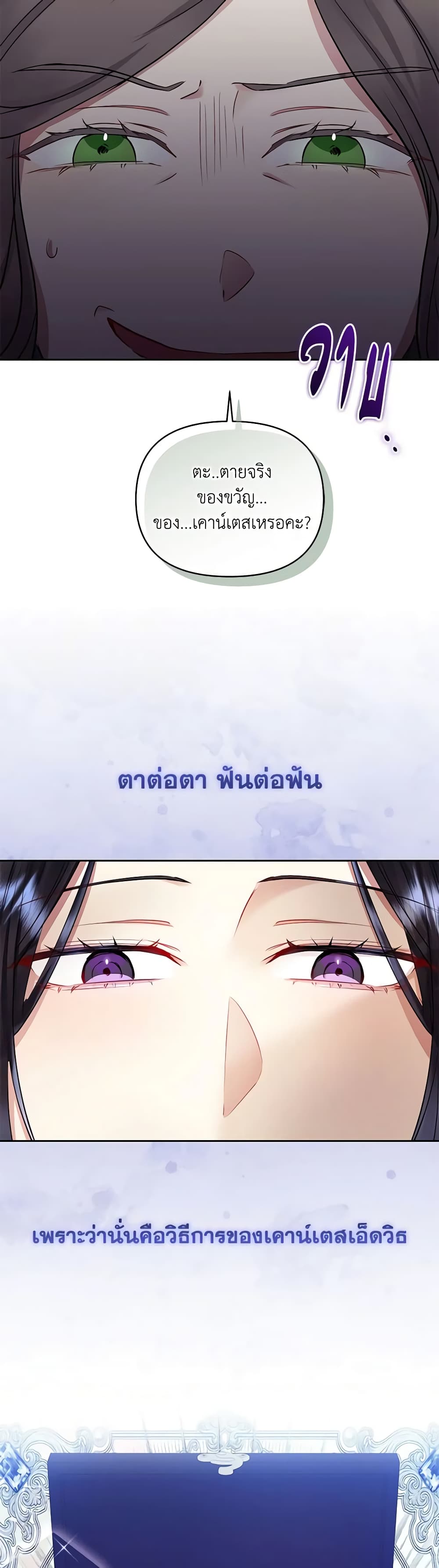 อ่านการ์ตูน I’m A Villainess, But I Picked Up the Male Lead 66 ภาพที่ 59