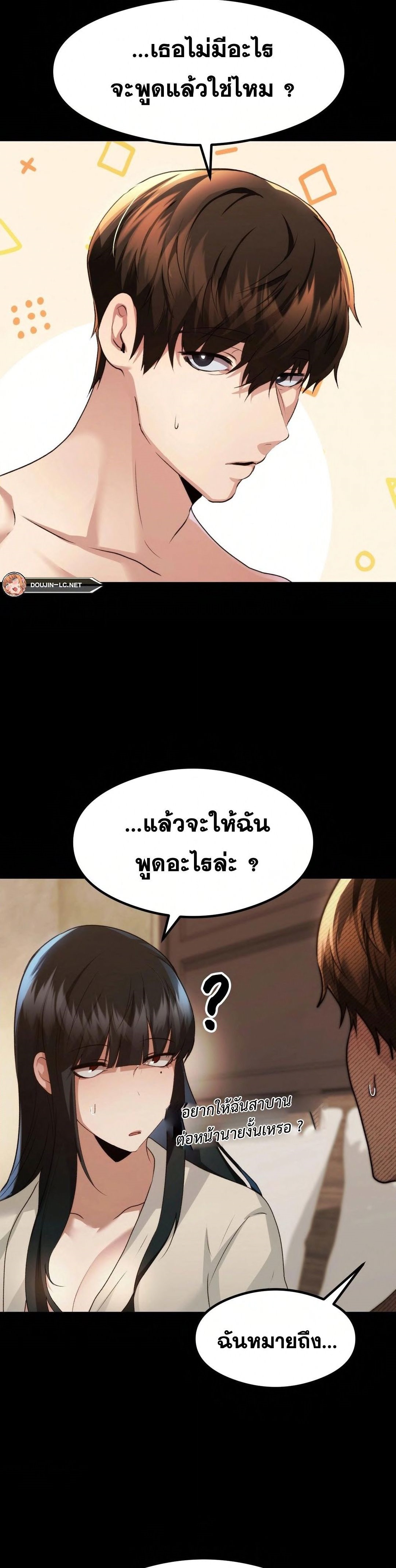 อ่านการ์ตูน OpenTalk 14 ภาพที่ 13