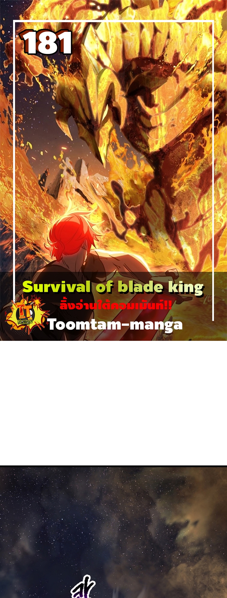 อ่านการ์ตูน Survival Of Blade King 181 ภาพที่ 1