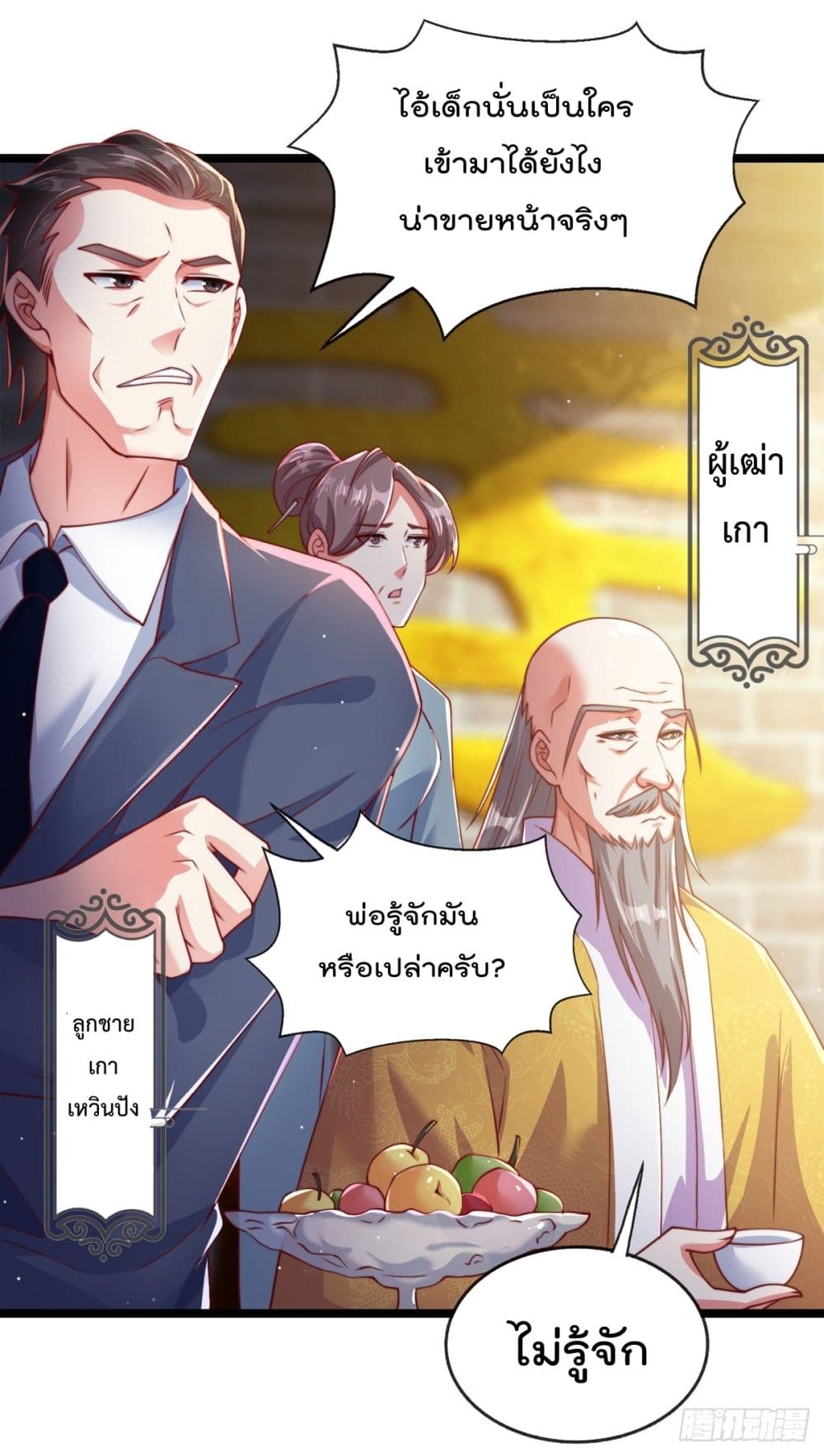 อ่านการ์ตูน The Nine Master Told Me Not To Be A Coward 3 ภาพที่ 10