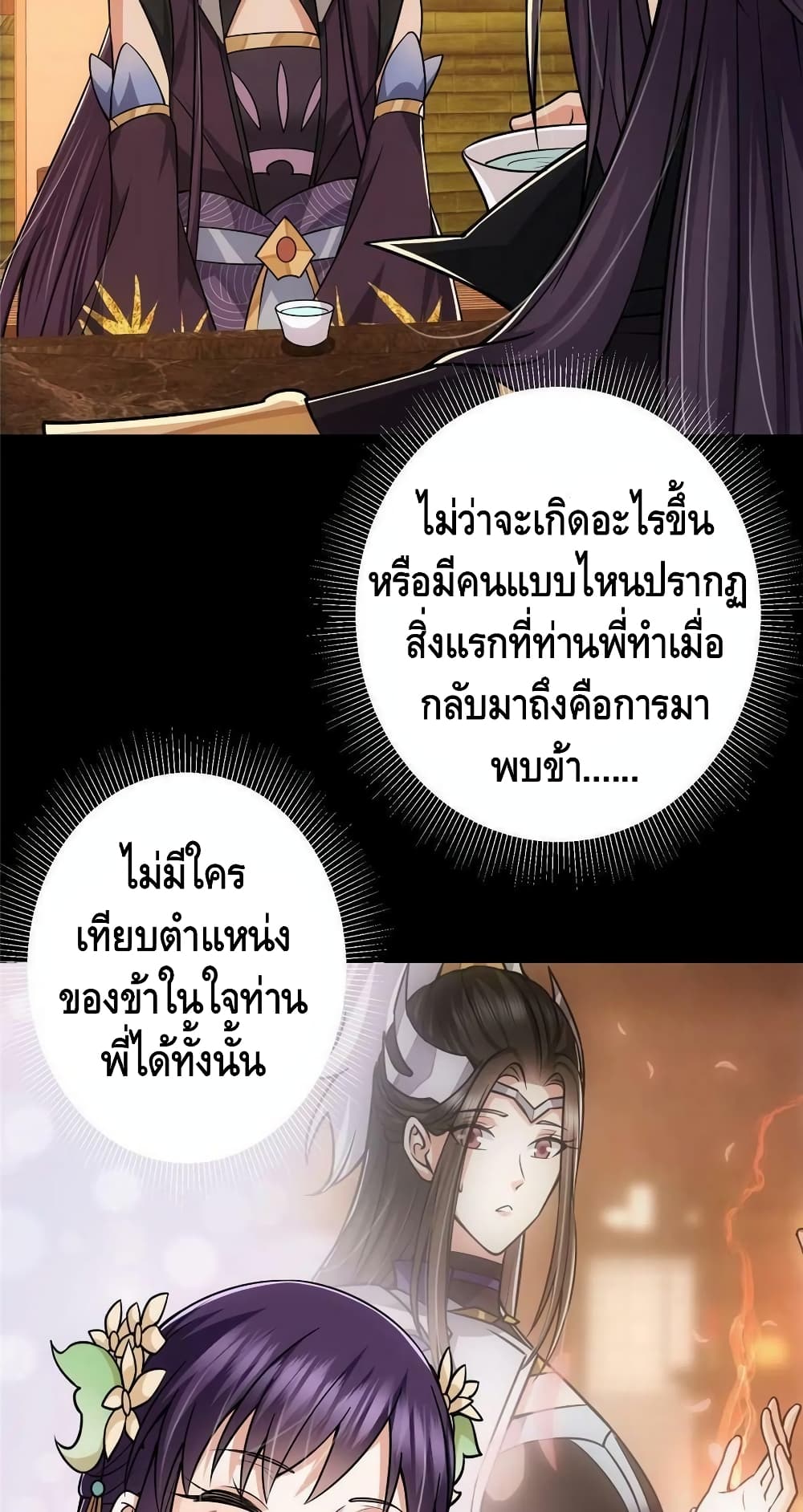 อ่านการ์ตูน Keep A Low Profile 126 ภาพที่ 33