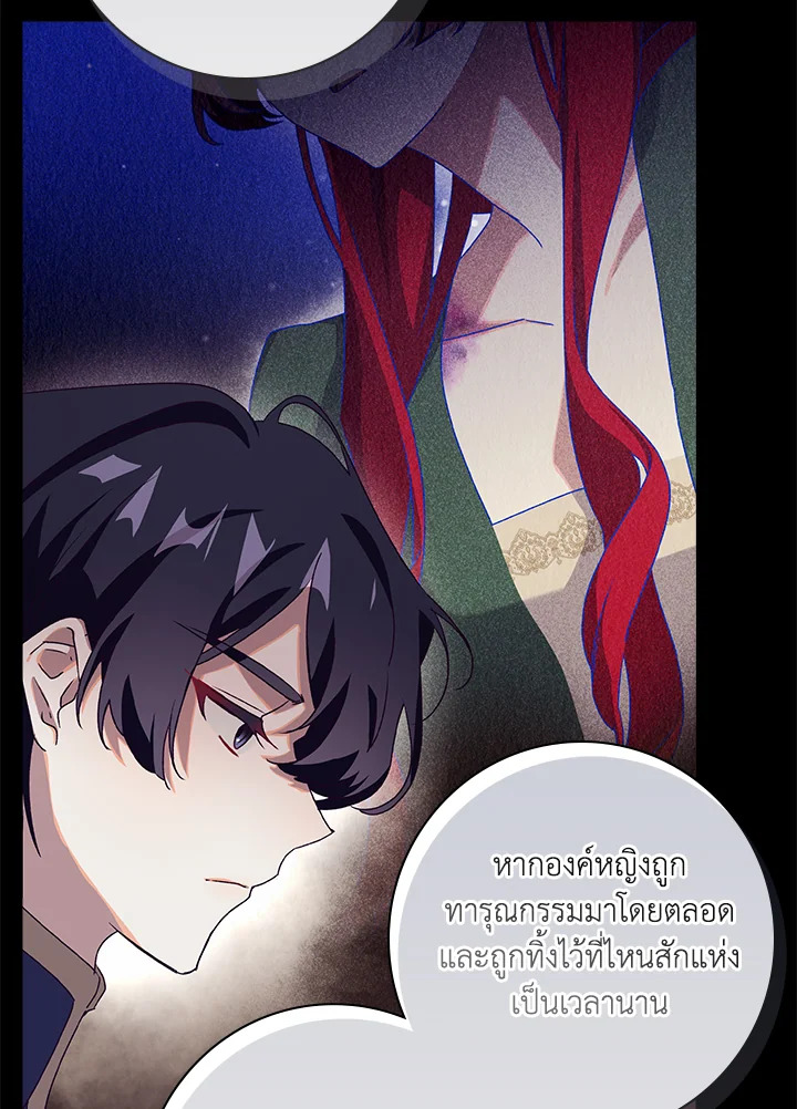 อ่านการ์ตูน The Princess in the Attic 12 ภาพที่ 22