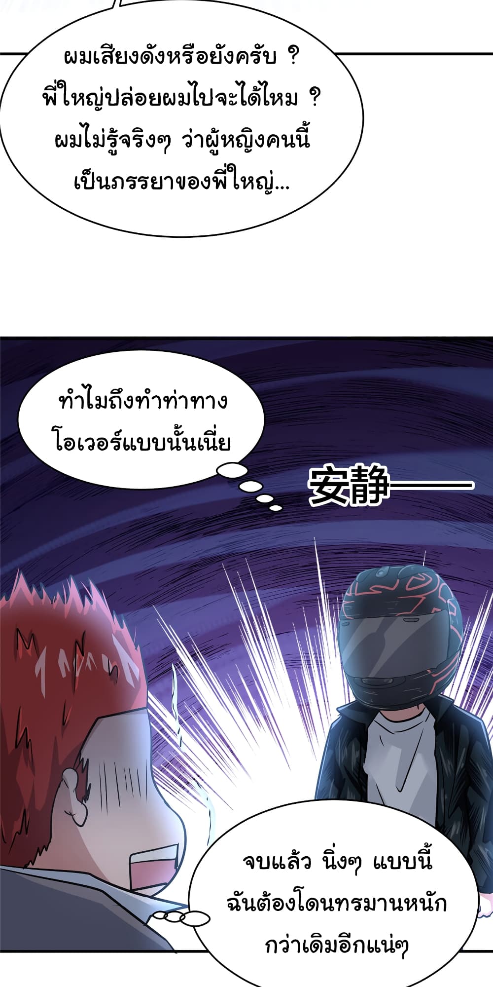 อ่านการ์ตูน Live Steadily, Don’t Wave 58 ภาพที่ 11