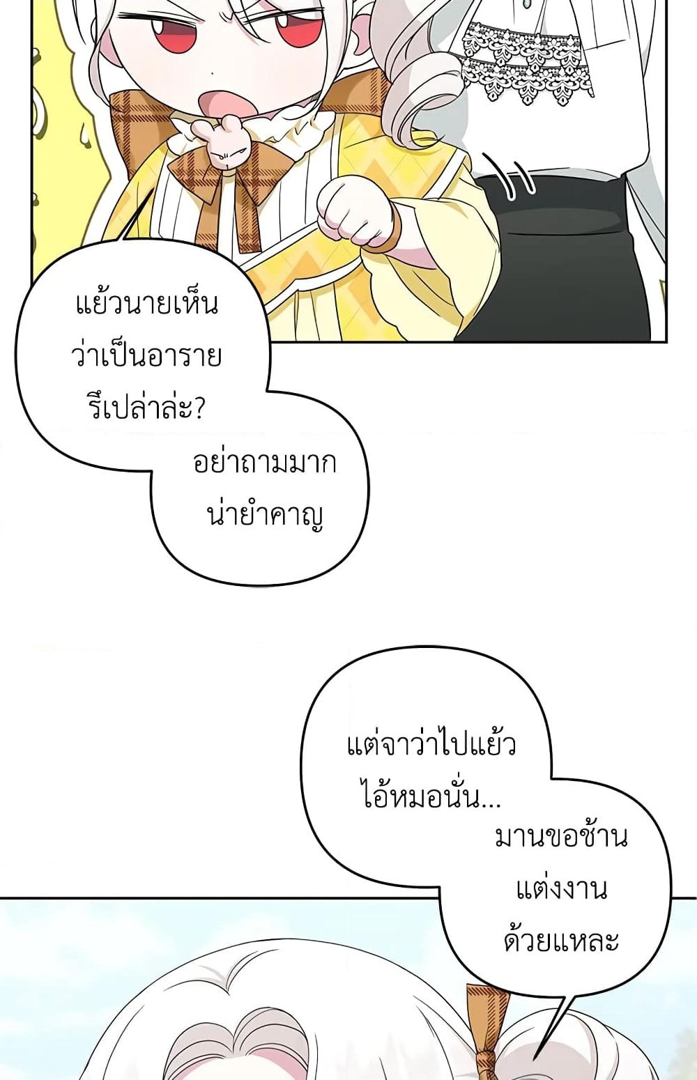 อ่านการ์ตูน The Wicked Little Princess 41 ภาพที่ 61