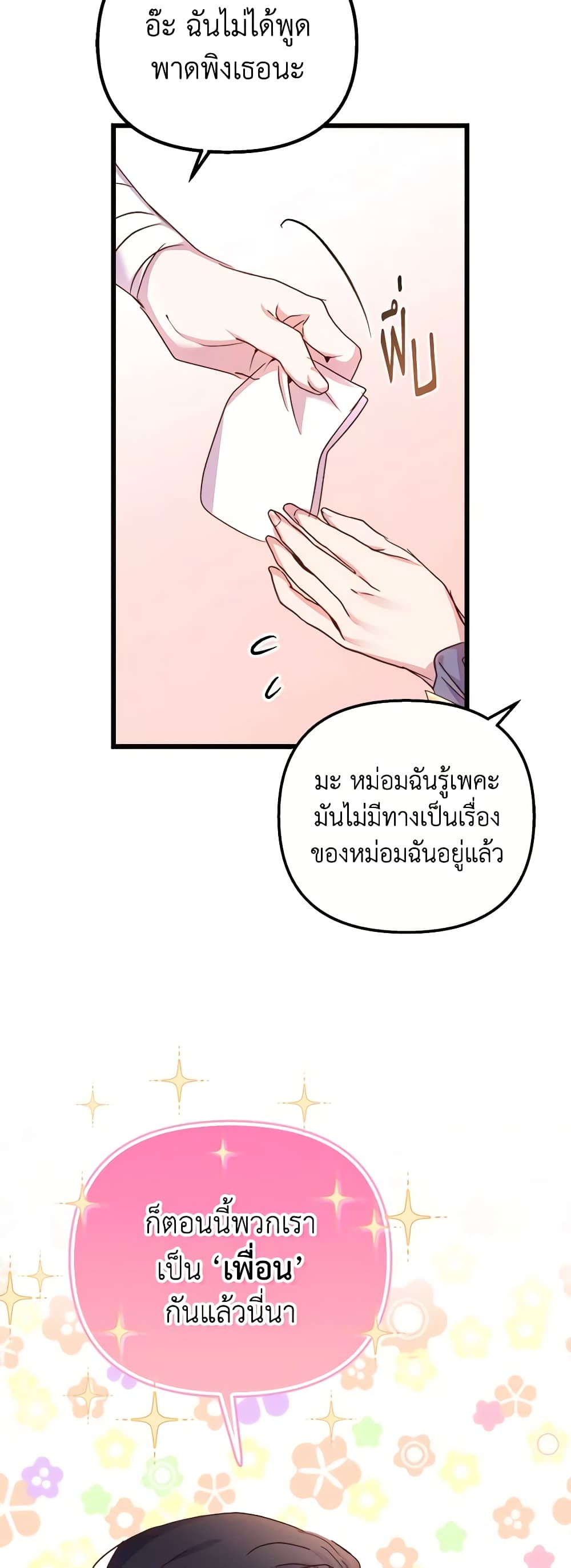 อ่านการ์ตูน I Didn’t Save You To Get Proposed To 59 ภาพที่ 21